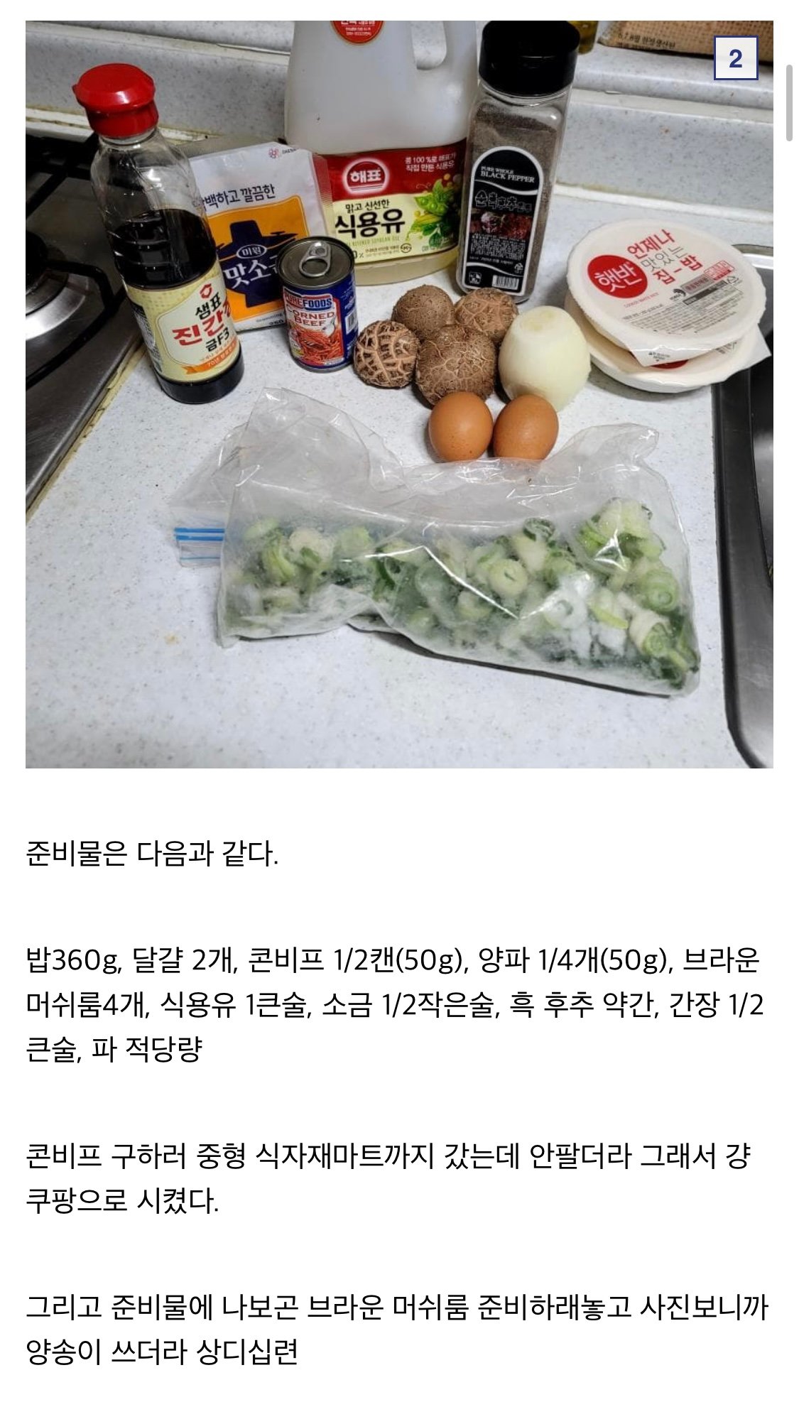 원피스 상디가 깅에게 해준 볶음밥을 만들어보자