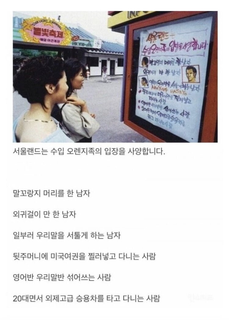 94년도 서울랜드 출입금지 목록.jpg