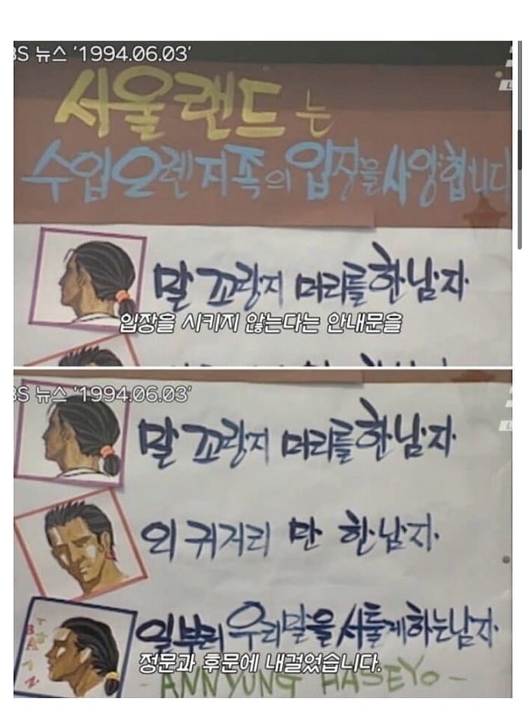 94년도 서울랜드 출입금지 목록.jpg