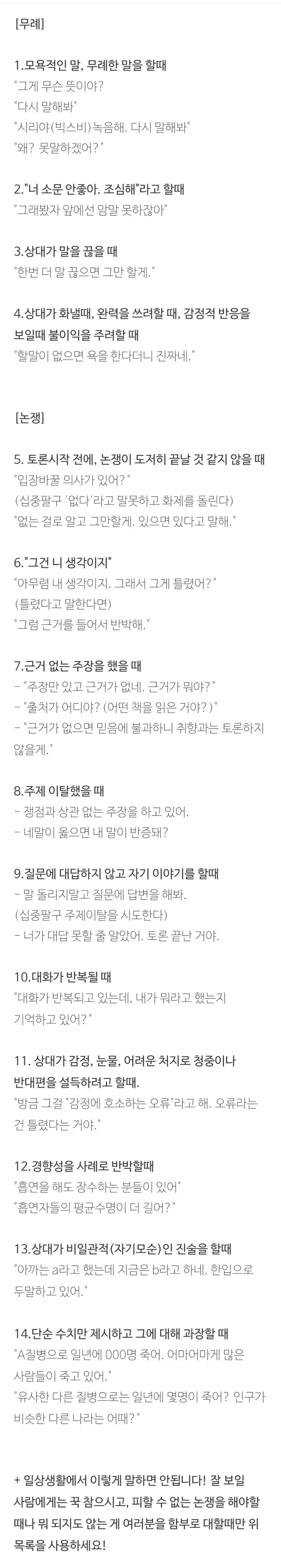 말싸움에서 무조건 이기는 꿀팁 공유