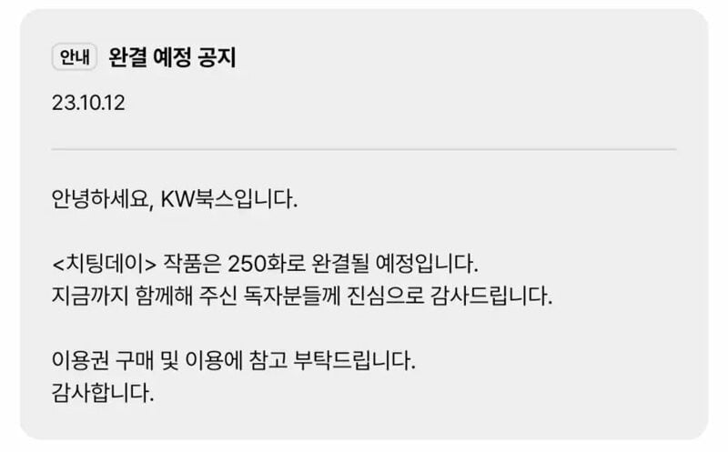 ??: 작가님 250화로 완결내셔야 합니다