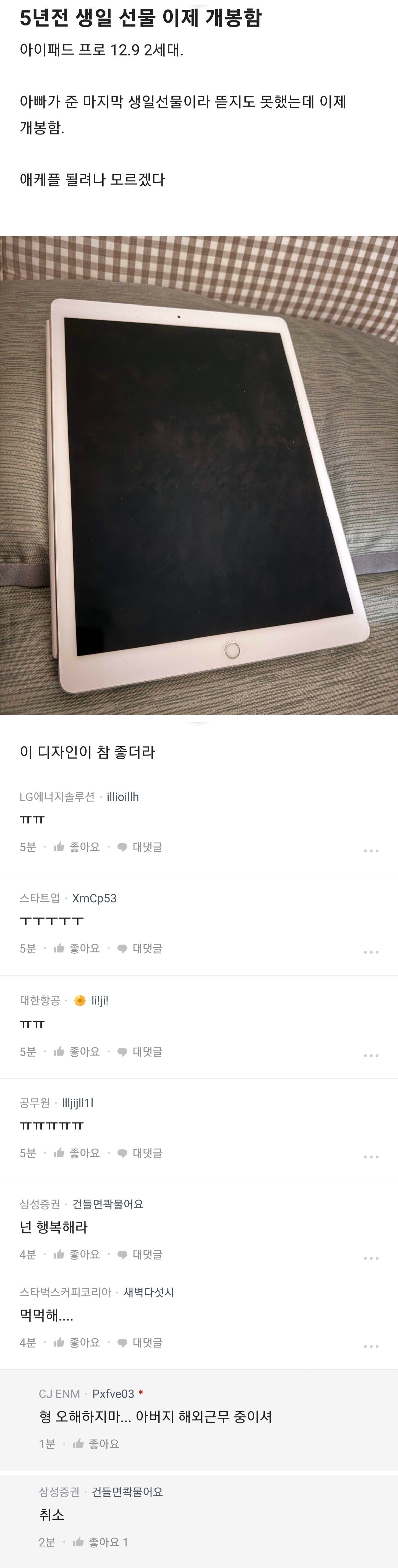 5년 전 아빠가 준 마지막 선물.jpg