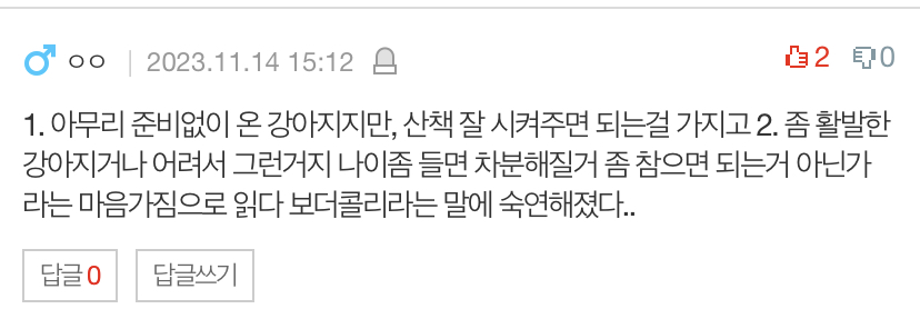개는 도대체 산책을 얼마나 시켜야하나요ㅡㅡ 미치겠어요