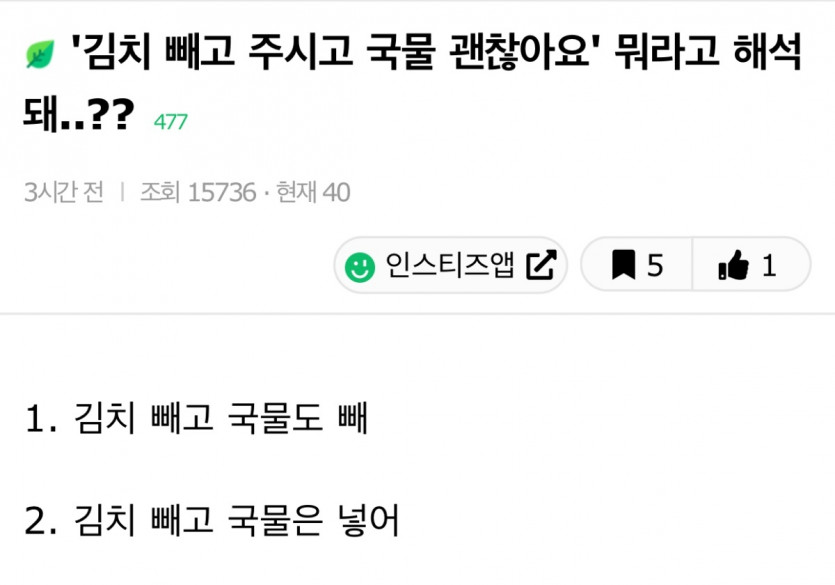 김치 빼고 주시고 국물 괜찮아요 배달 메세지 논란