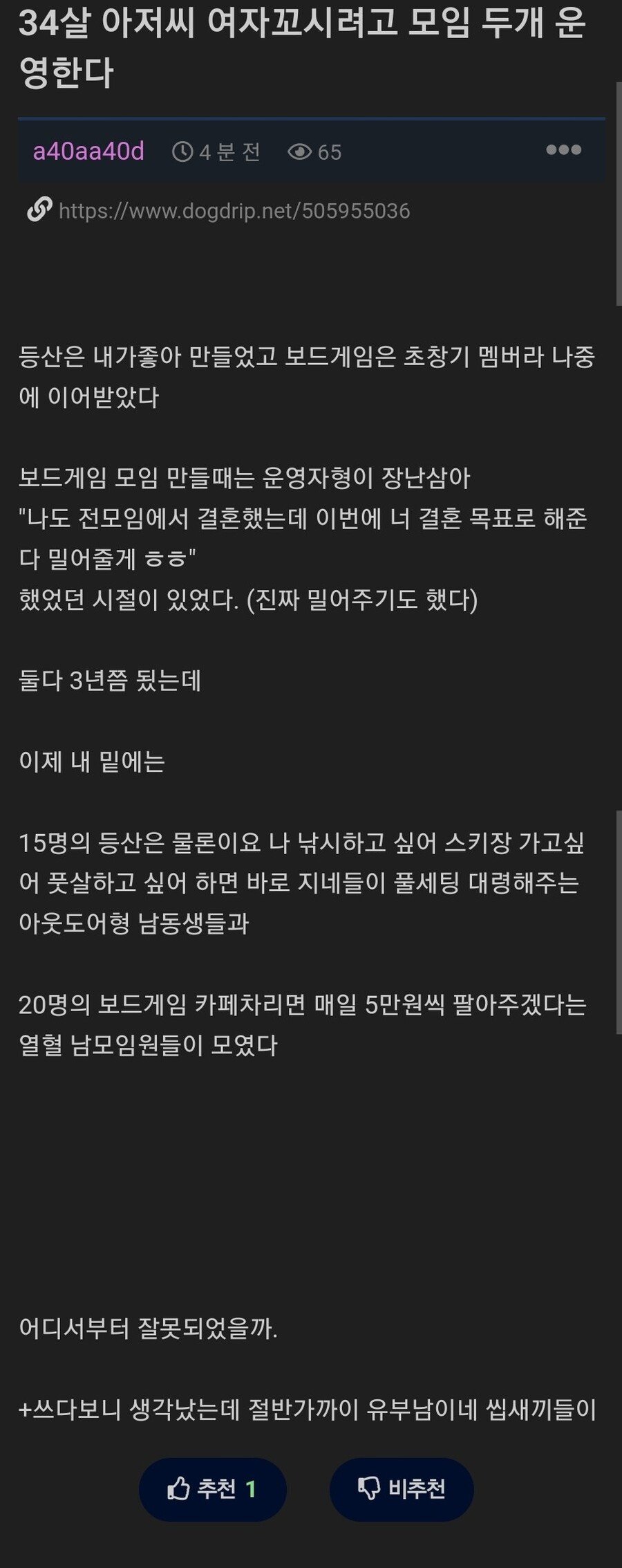 여자 꼬실려고 모임 2개 운영하는 34살 아재