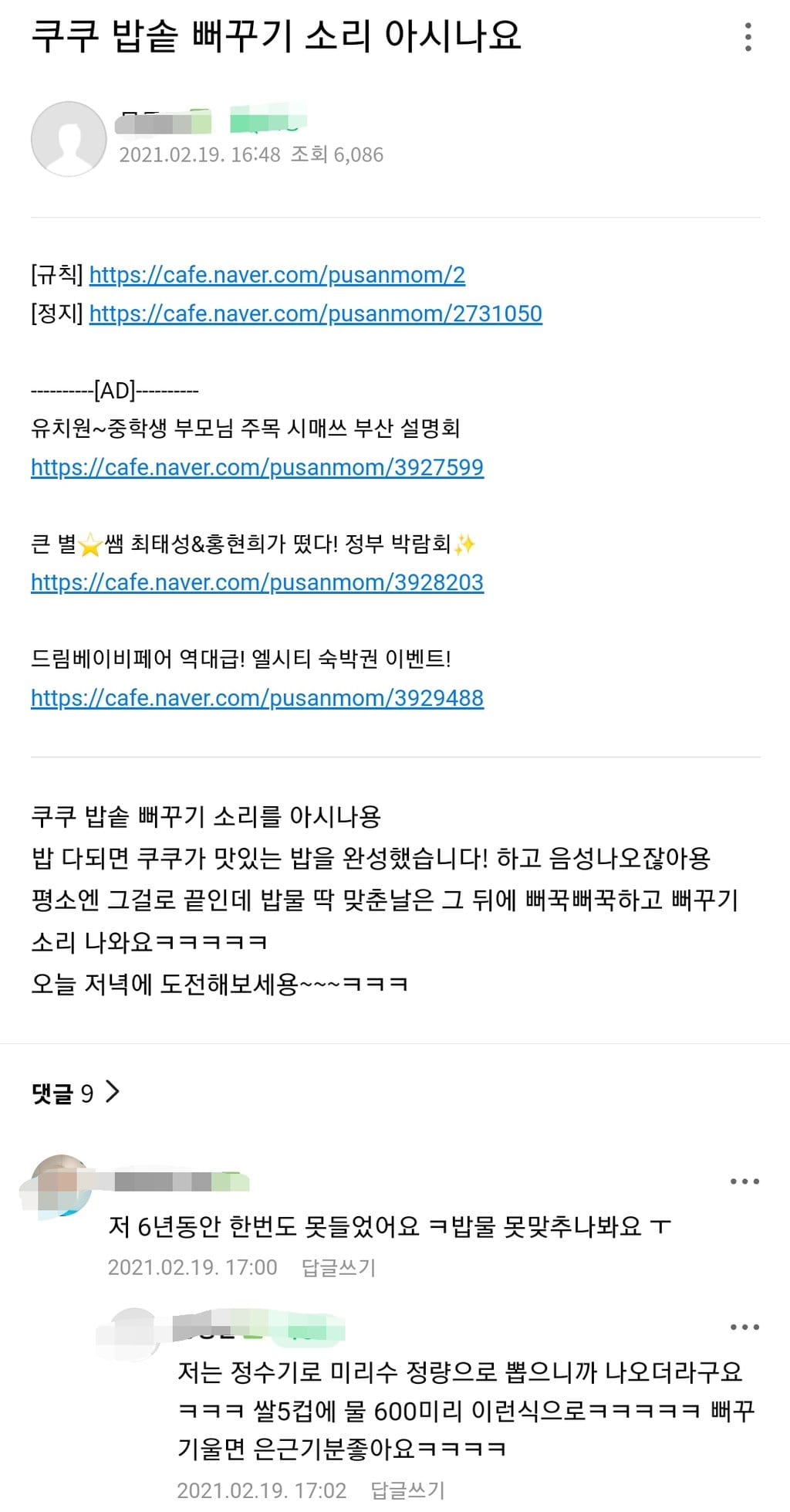 쿠쿠 밥솥쓰는 사람도 잘 모르는 이스터 에그