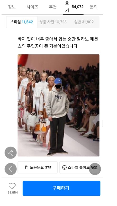 무신사 레전드 후기 등장.jpg