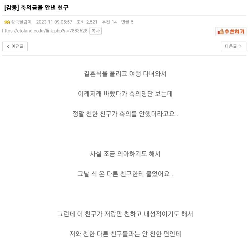 축의금을 안낸 친구.jpg