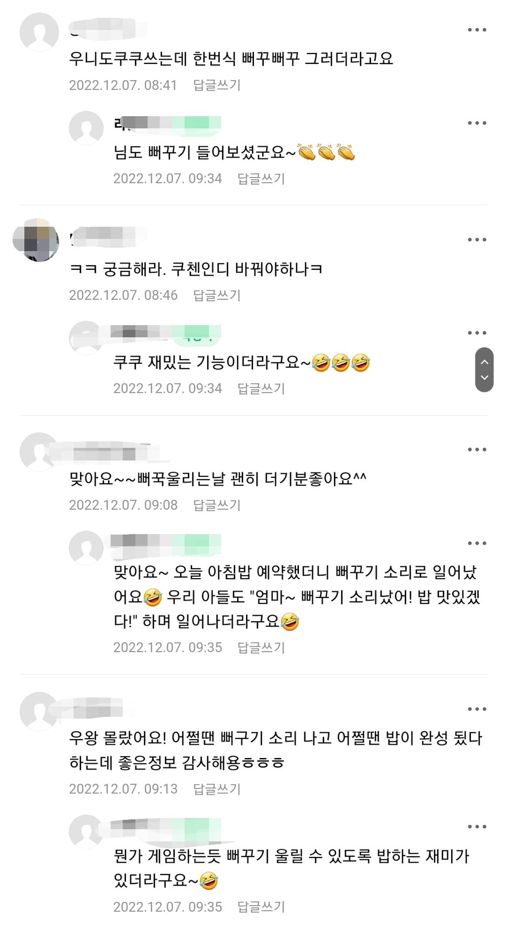 쿠쿠 밥솥쓰는 사람도 잘 모르는 이스터 에그