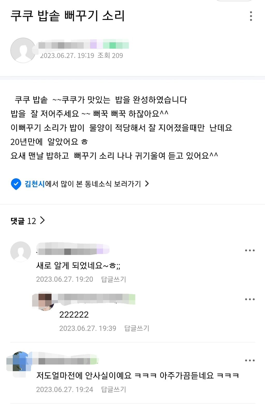 쿠쿠 밥솥쓰는 사람도 잘 모르는 이스터 에그