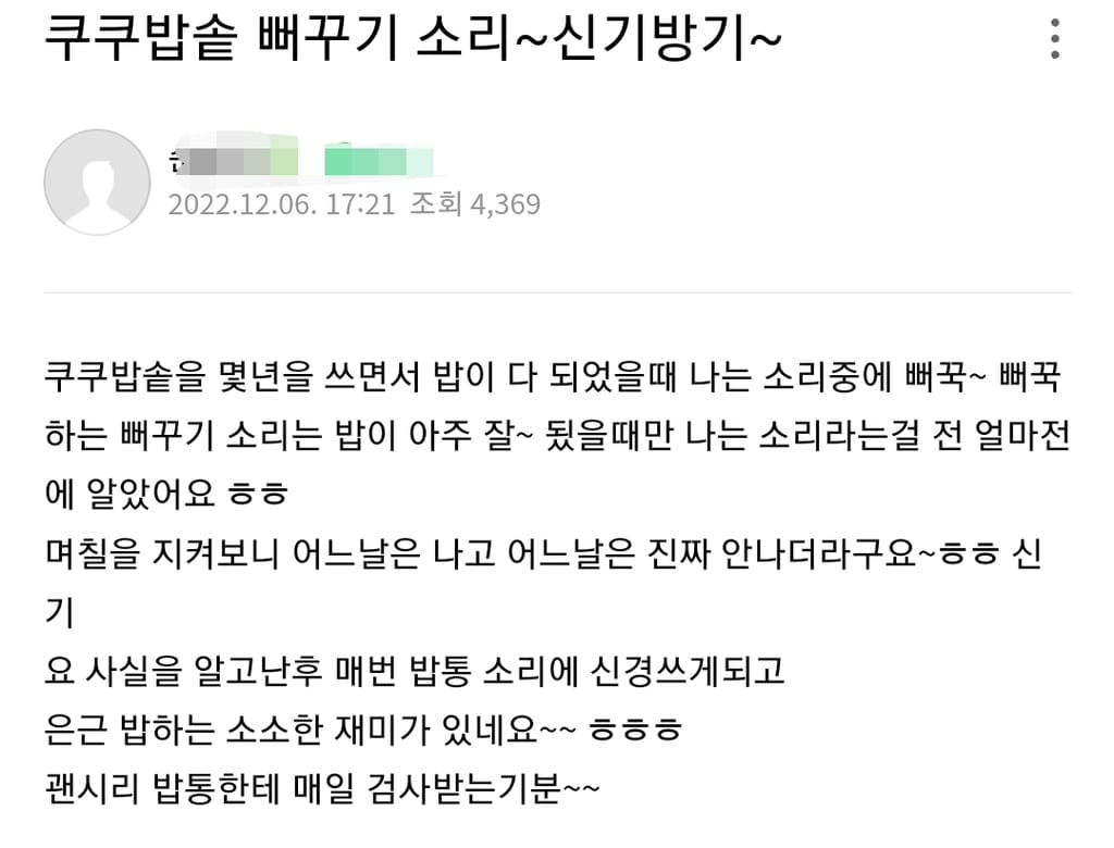 쿠쿠 밥솥쓰는 사람도 잘 모르는 이스터 에그