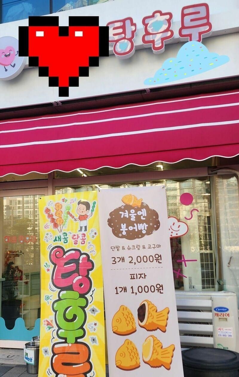 올겨울 탕후루 가게들 생존전략.jpg