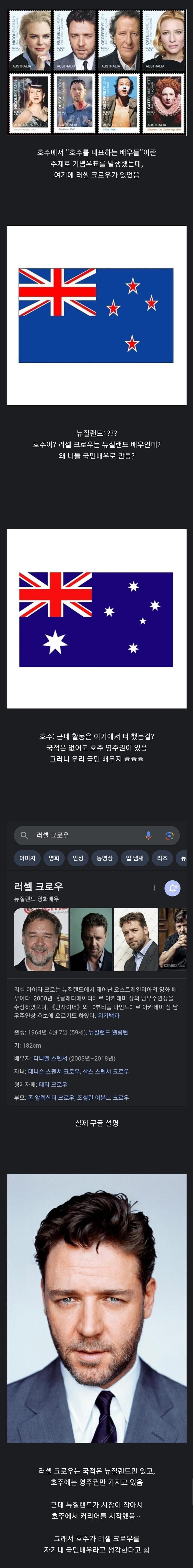 호주와 뉴질랜드가 배우한명때문에 다툰이유.jpg