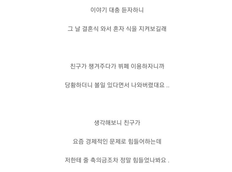 축의금을 안낸 친구.jpg