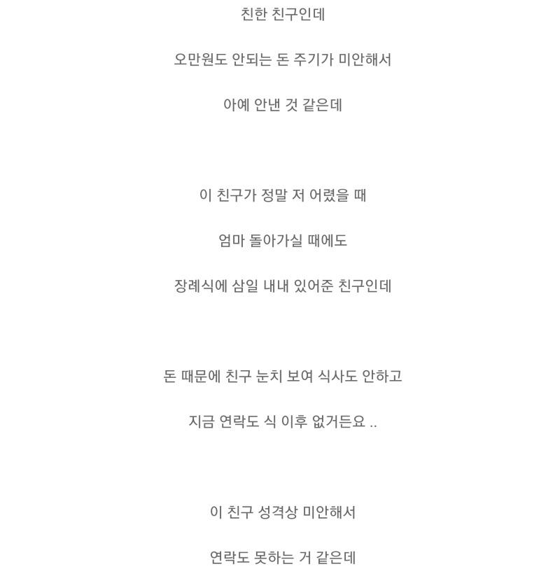 축의금을 안낸 친구.jpg