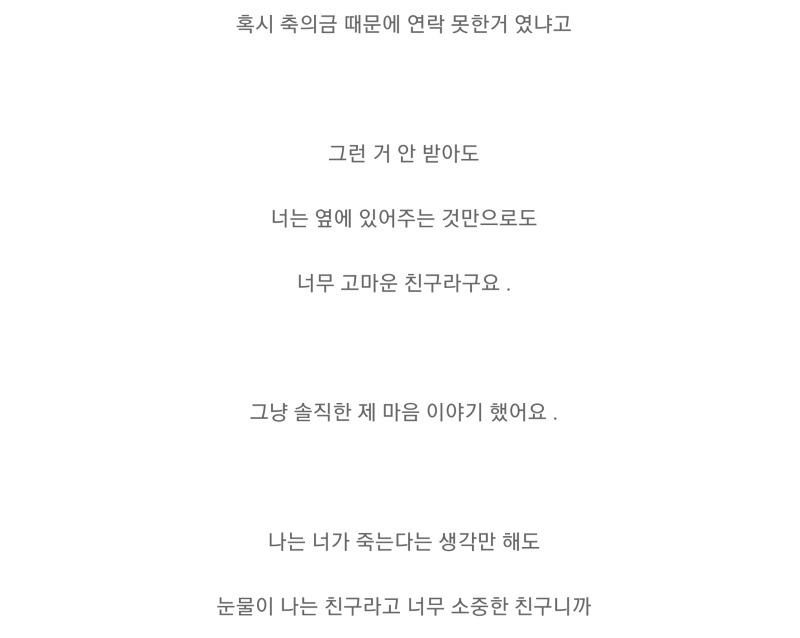축의금을 안낸 친구.jpg