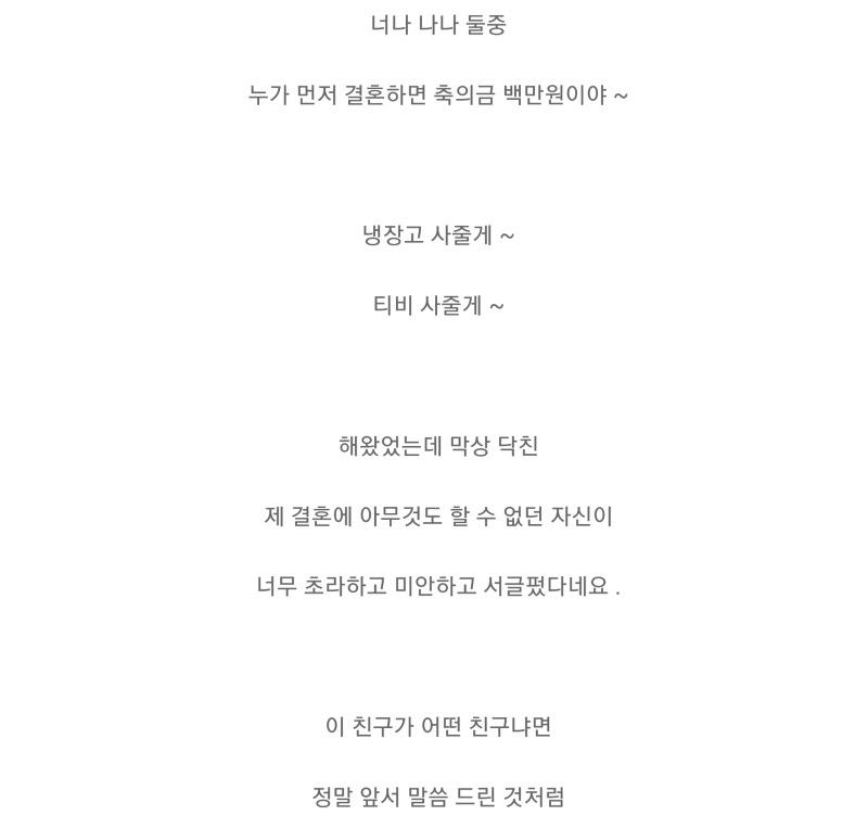 축의금을 안낸 친구.jpg