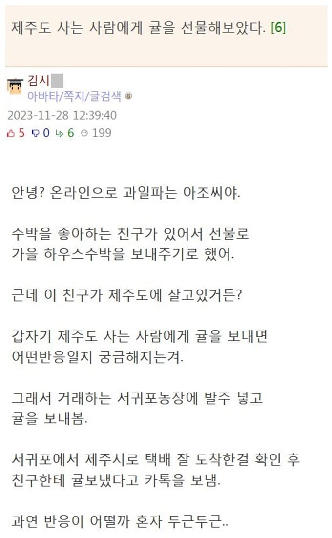 웃대] 제주도 사는 사람에게 귤을 선물했다.jpg