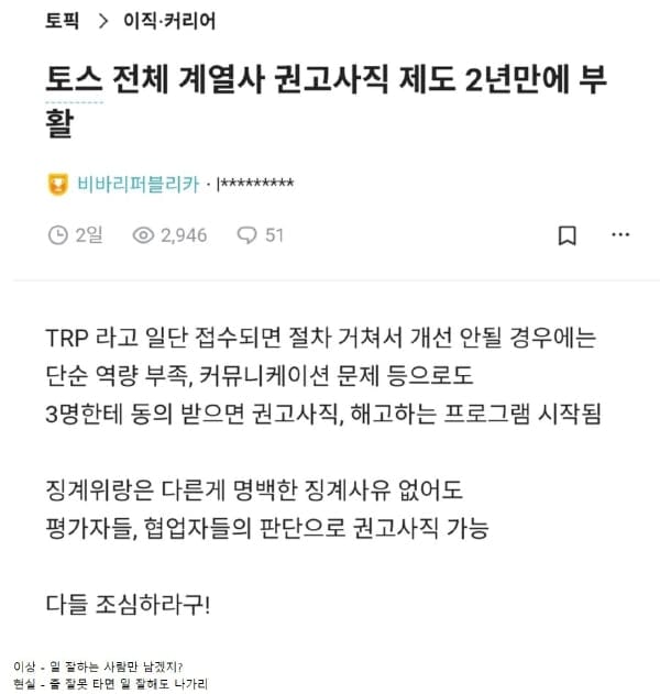 토스, 3명에게 동의받으면 해고당하는 프로그램 시작