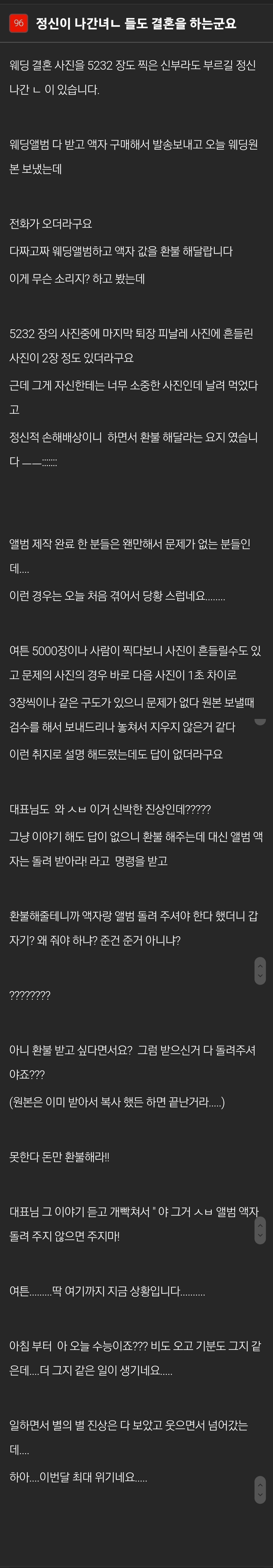 정신나간 사람들도 결혼하는군요.jpg