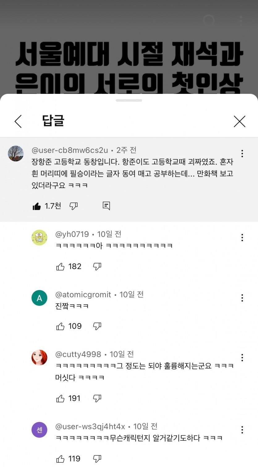 장항준 고등학교 동창의 폭로 댓글