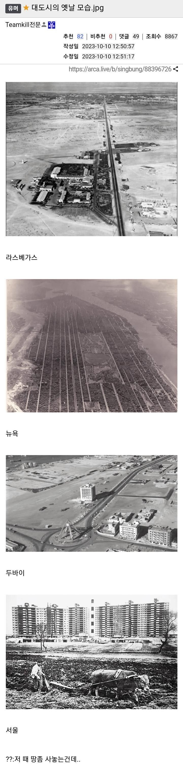 사진으로 남아있는 대도시들의 옛날 모습