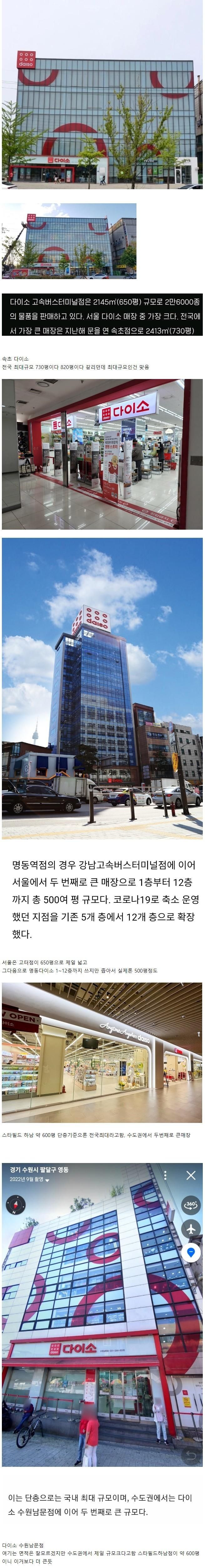 전국에서 큰 규모로 유명한 다이소 매장들