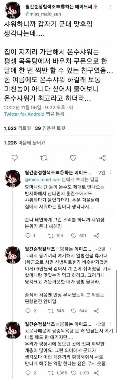 한여름에도 온수 샤워를 고집하던 군대 후임