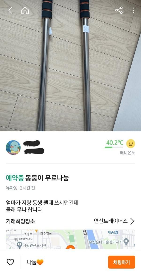당근 마켓에 나온 좀 ㅎㄷㄷ한 물건