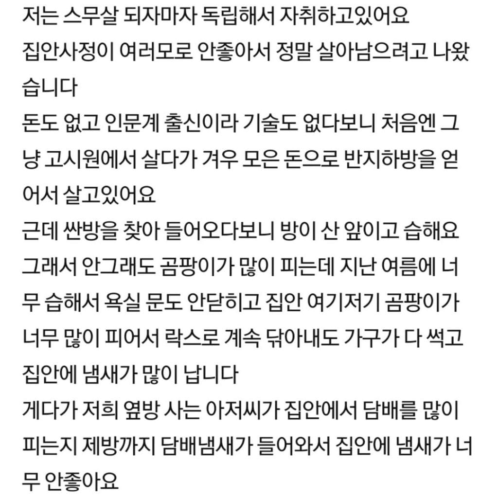 가난은 냄새도 감춰야한다