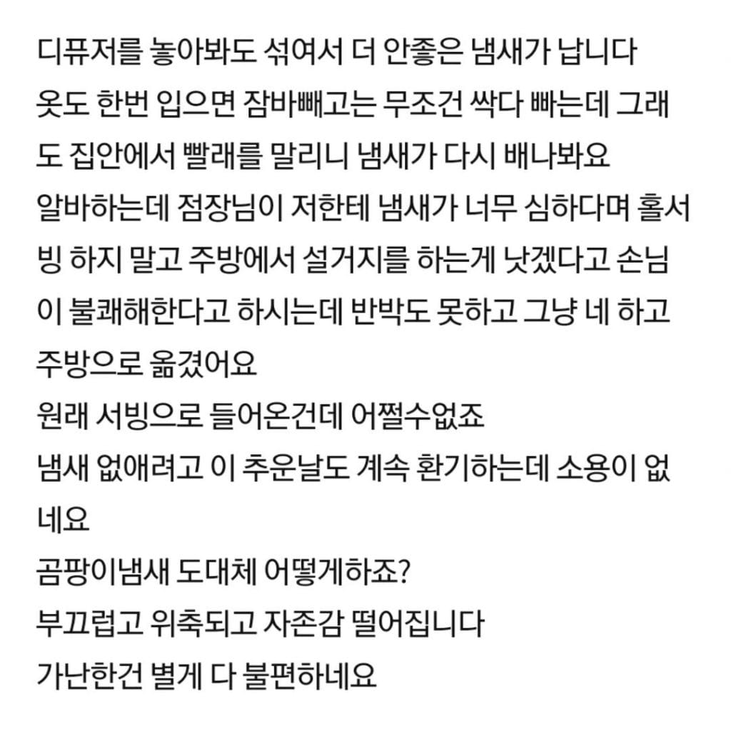 가난은 냄새도 감춰야한다