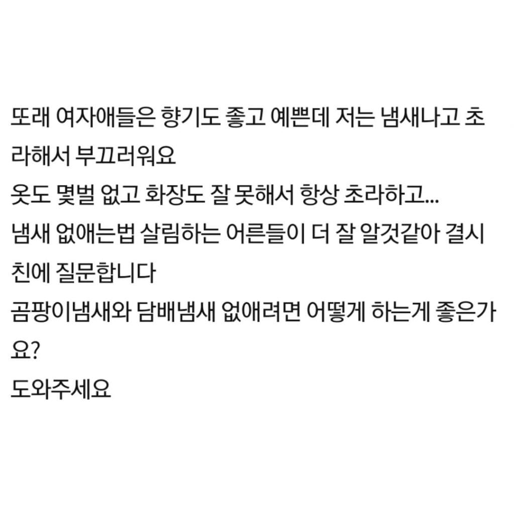 가난은 냄새도 감춰야한다