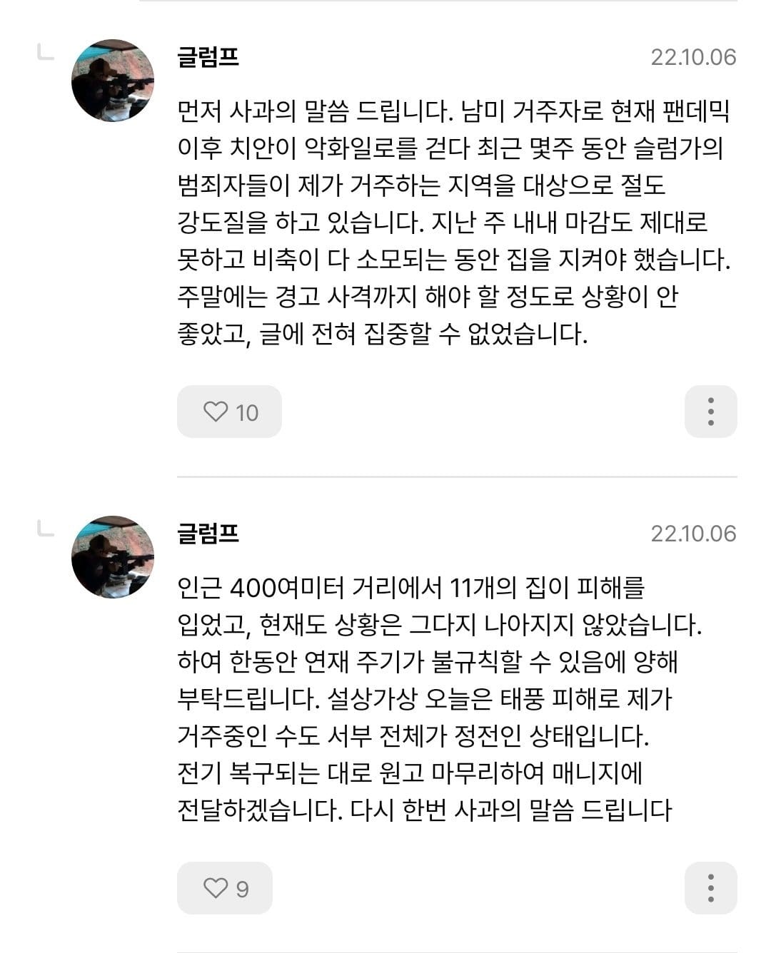 어떤 작가의 휴재 공지