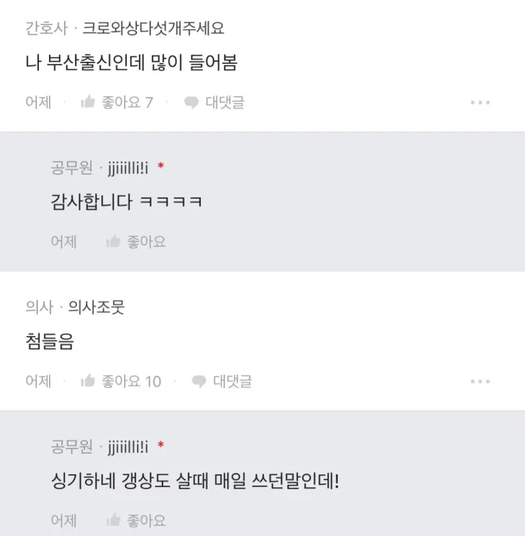 경상도 분들 물캔다 들어봤나요?