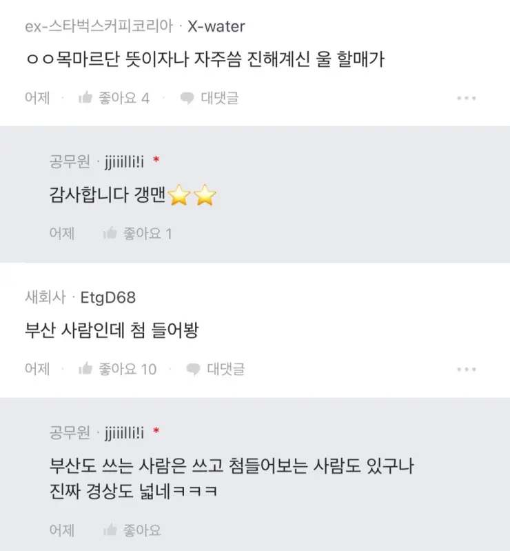 경상도 분들 물캔다 들어봤나요?