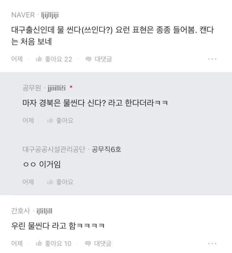 경상도 분들 물캔다 들어봤나요?