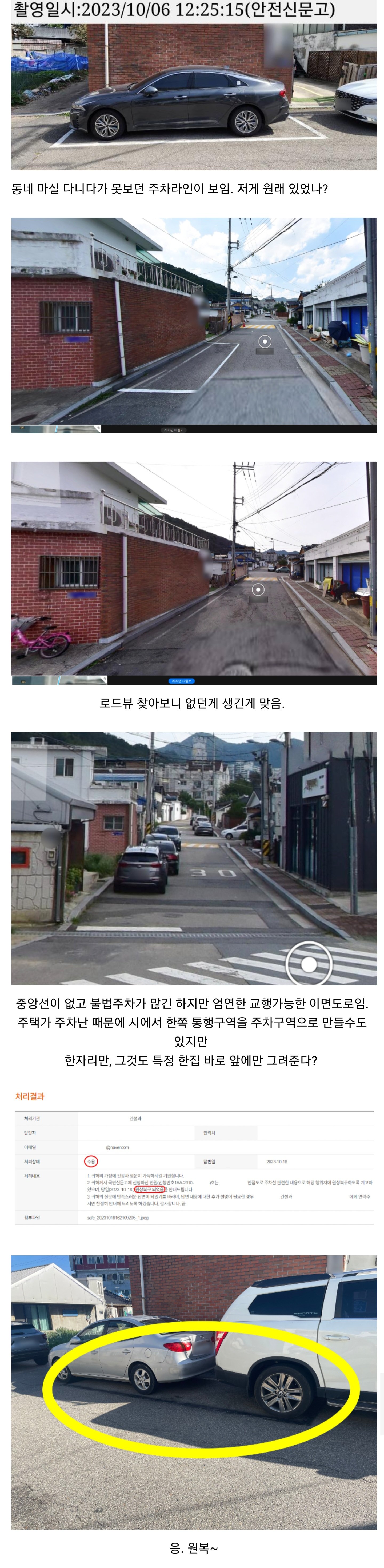 정신나간 사람이 셀프 주차라인 만들고 주차함 ㅋㅋㅋ