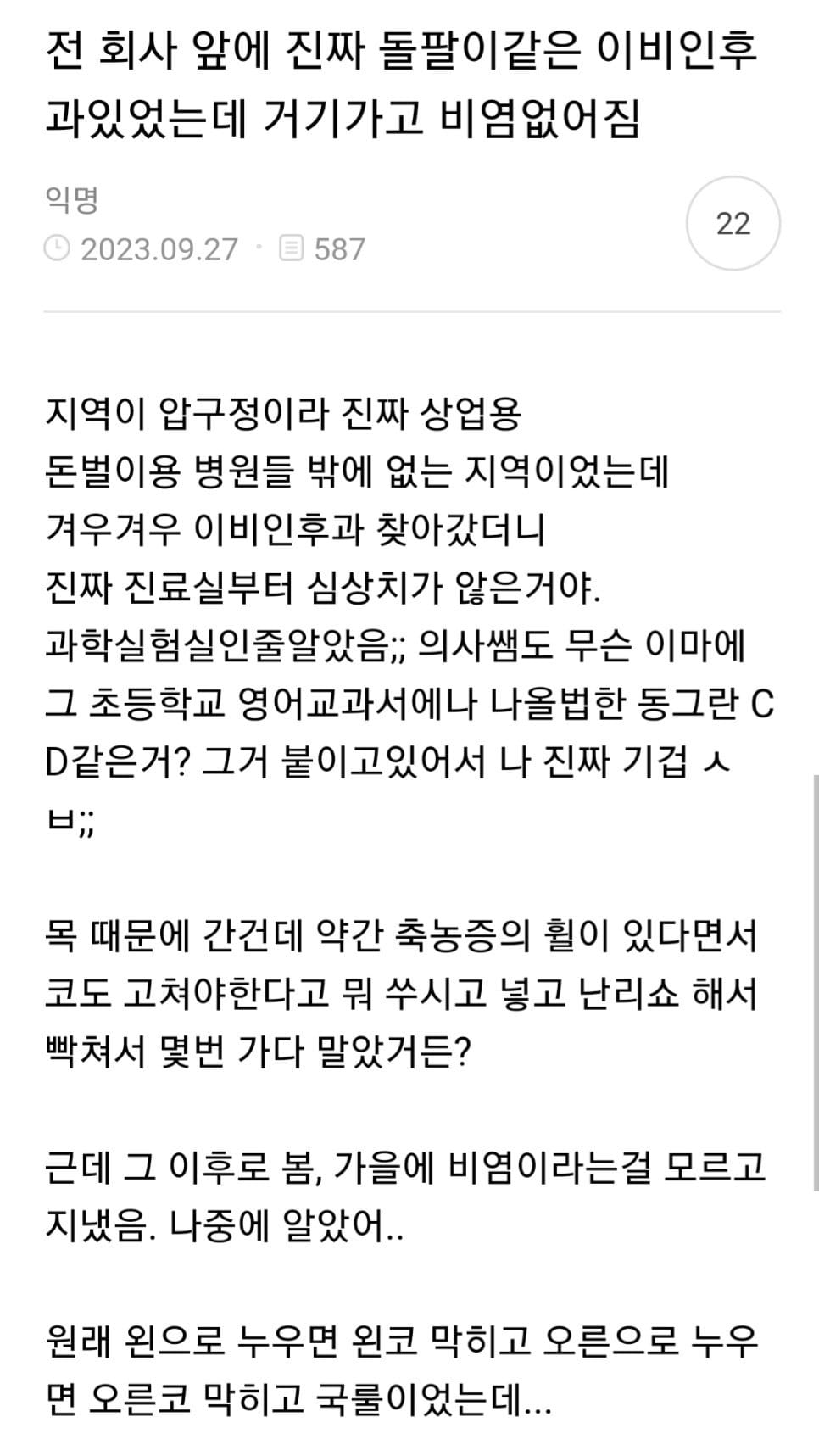 평점이 1점 아니면 5점이라는 압구정 이비인후과