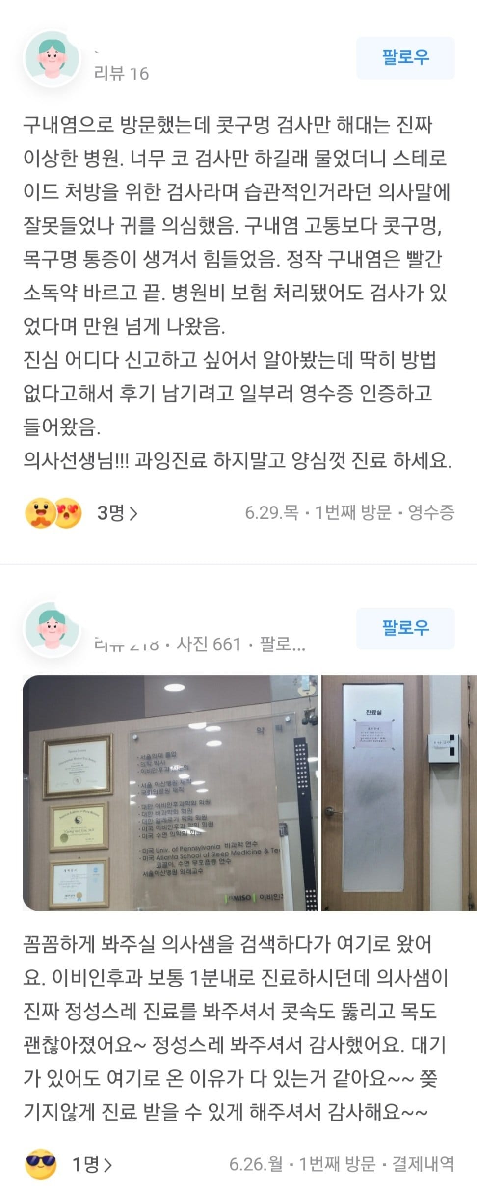 평점이 1점 아니면 5점이라는 압구정 이비인후과