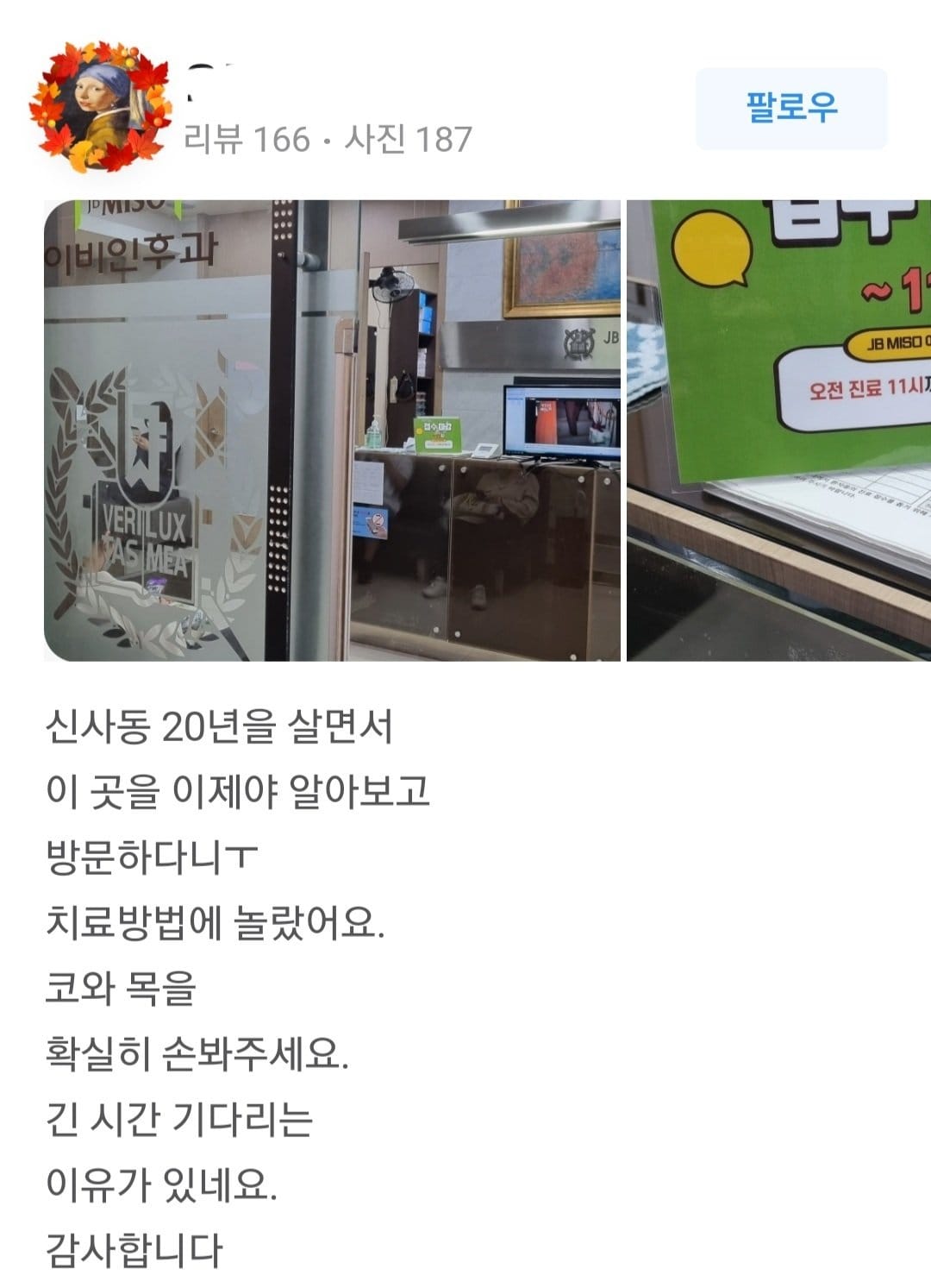 평점이 1점 아니면 5점이라는 압구정 이비인후과