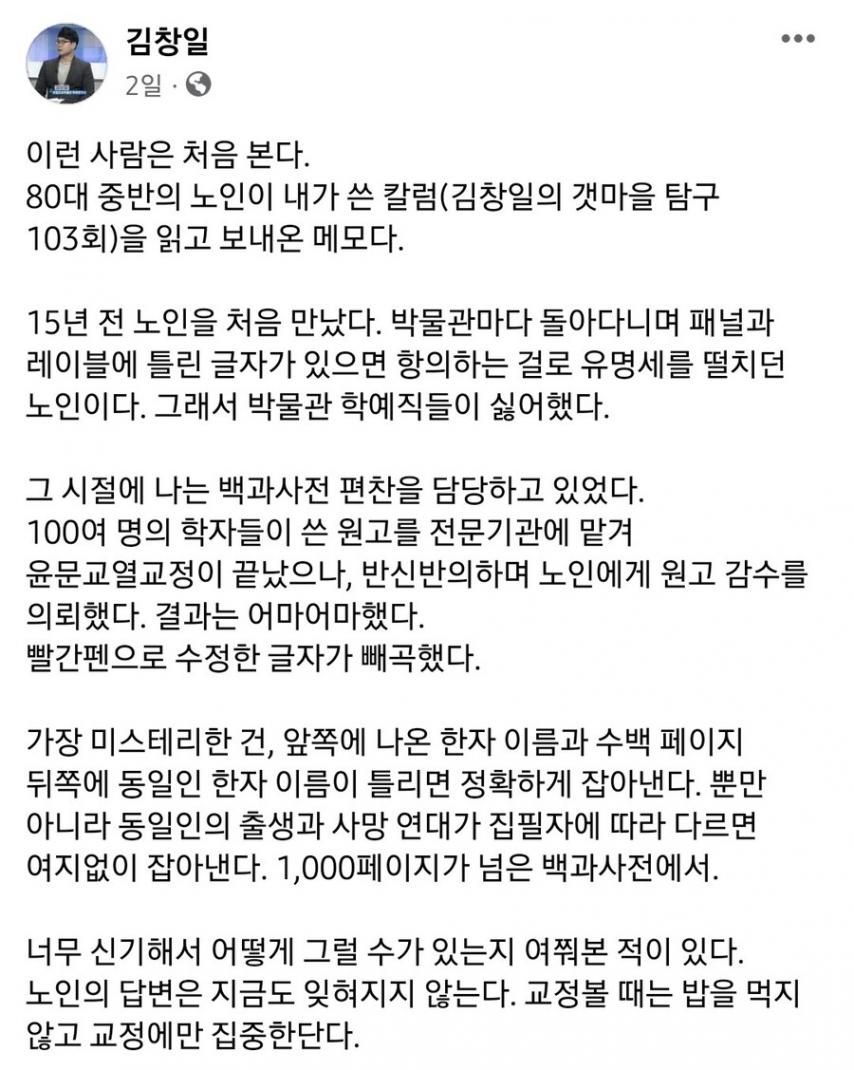 전국의 박물관을 돌아다니며 오류 지적하고 다니는 비전공 노인.jpg