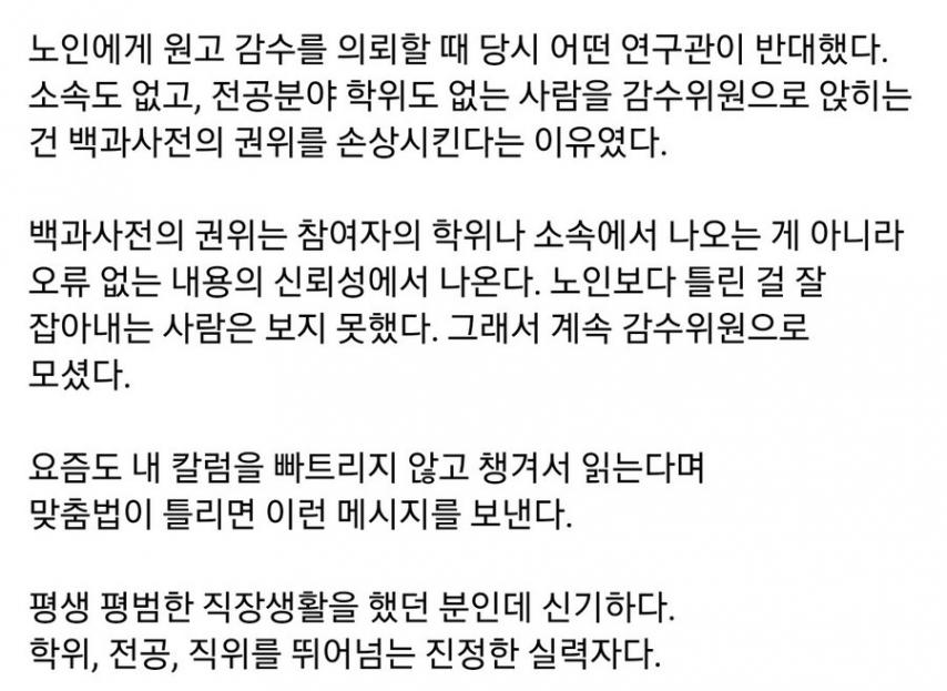 전국의 박물관을 돌아다니며 오류 지적하고 다니는 비전공 노인.jpg