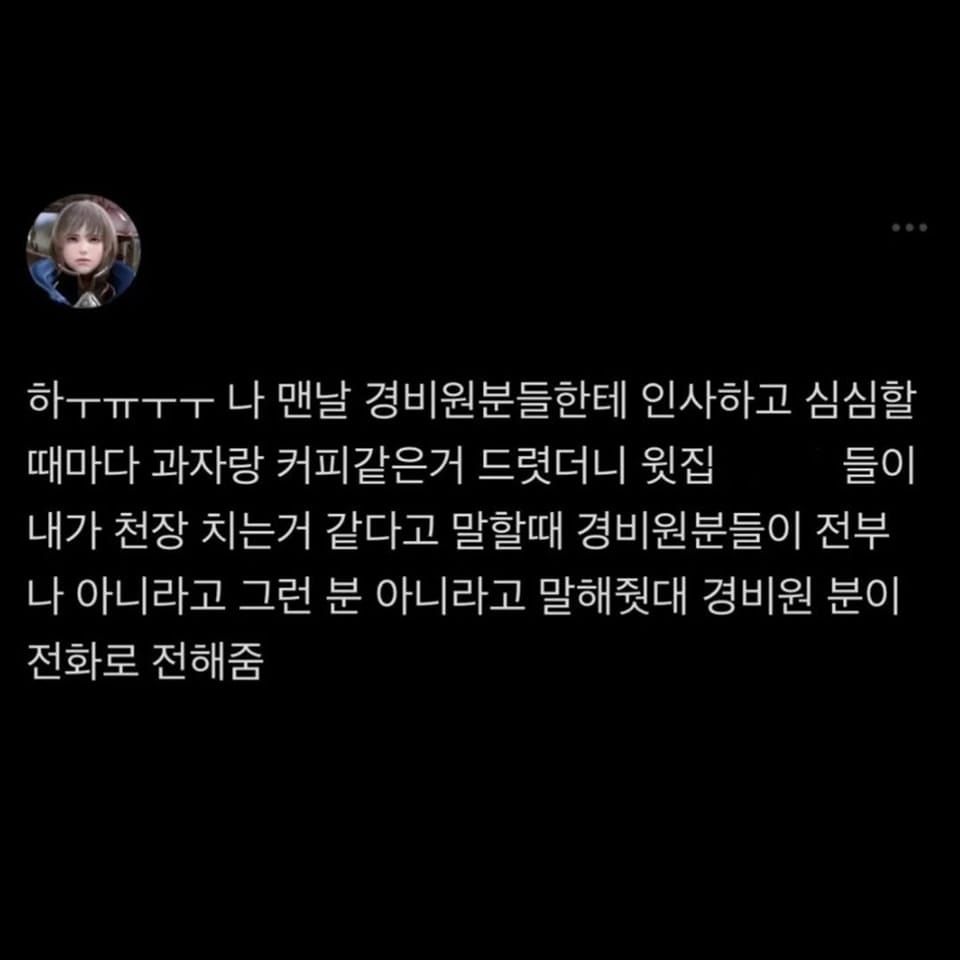 걍비원 아저씨들하고 친하게 지냈더니ㅠㅠ