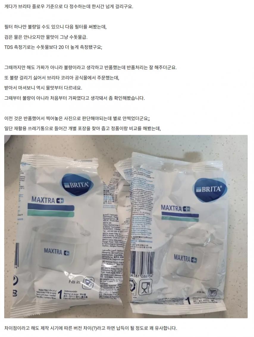 브리타 가짜 필터를 샀네요.