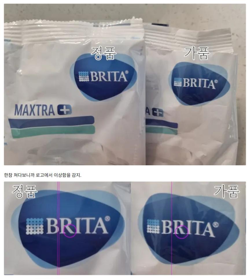 브리타 가짜 필터를 샀네요.
