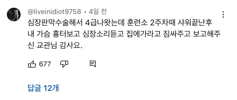 병무청 괴담이 넘쳐나는 한 유튜브 영상 댓글창