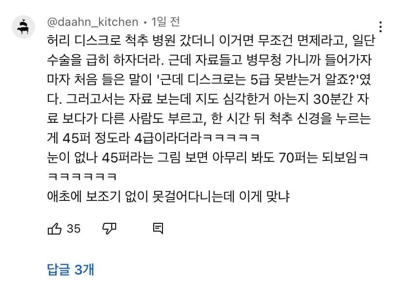 병무청 괴담이 넘쳐나는 한 유튜브 영상 댓글창