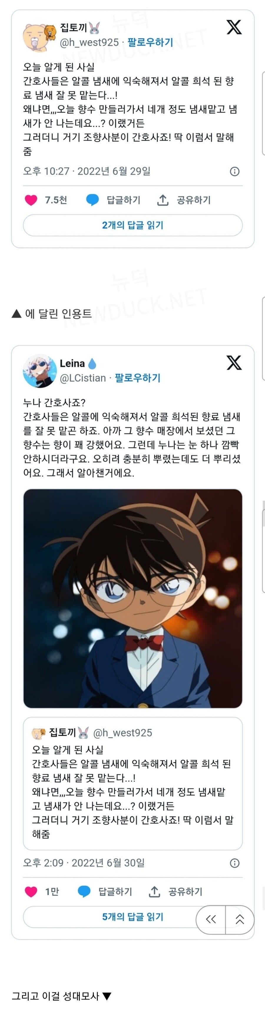 ??? : 누나 간호사죠? 간호사들은 알콜 희석된 향료 냄새를 ...