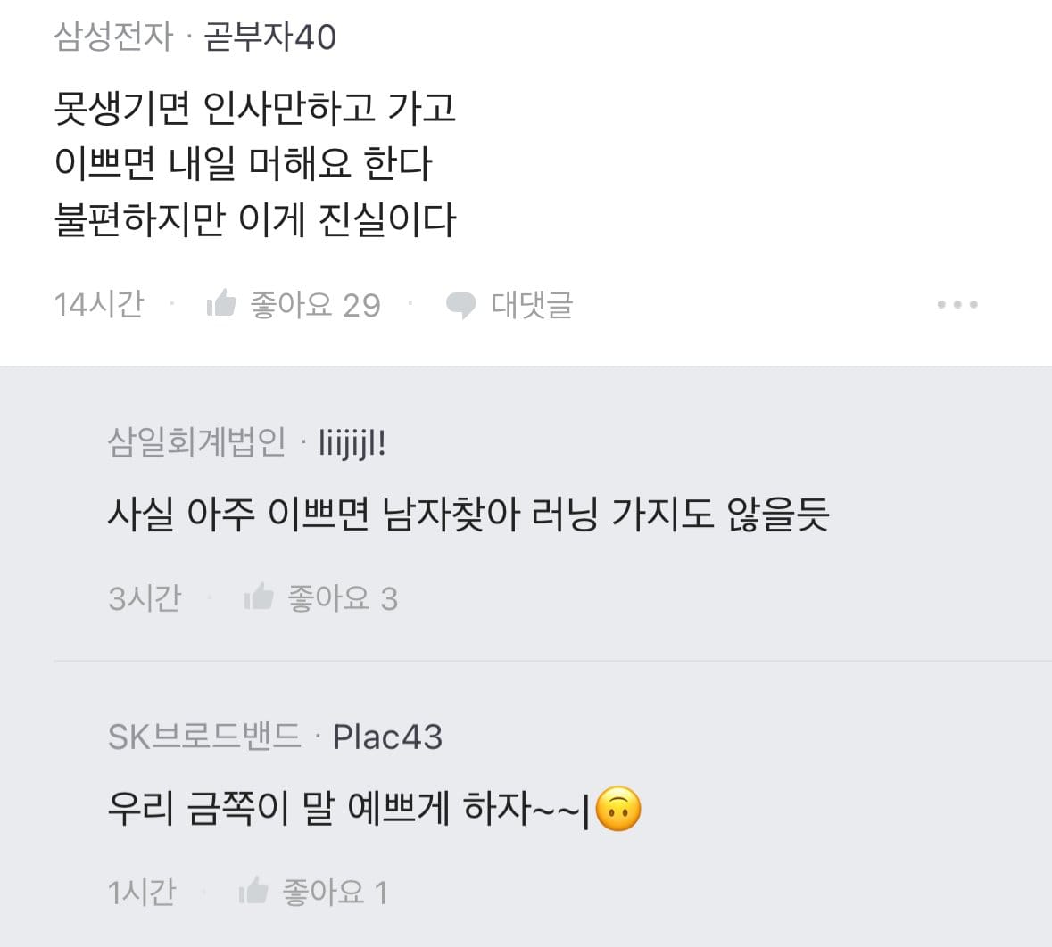 남자 만나려면 운동모임 나가라며!!!.jpg