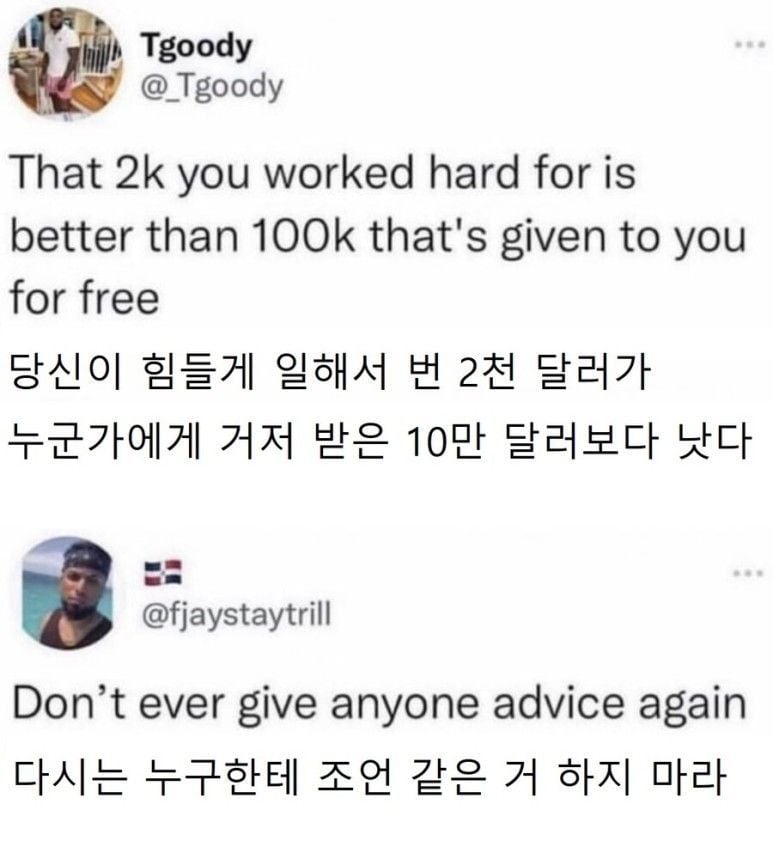 힘들게 일해서 번 2천 달러는 10만 달러보다 가치가 있어요